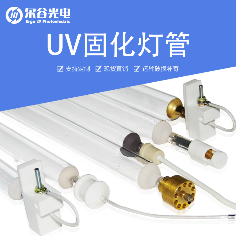 高壓汞燈UV膠光固化燈