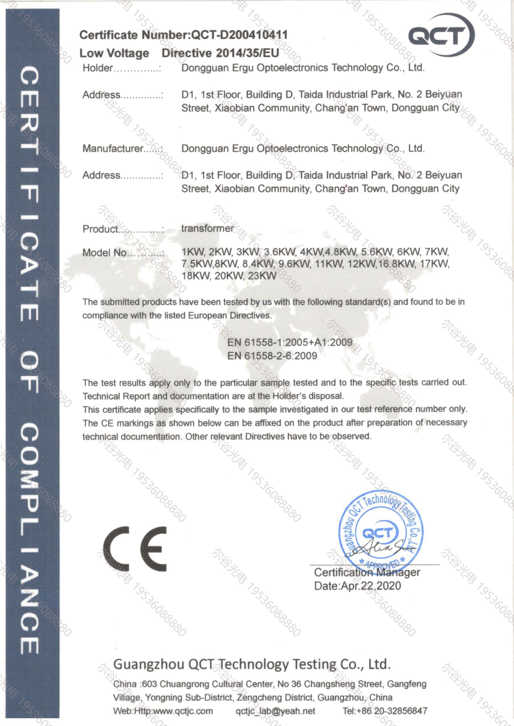 變壓器CE認證證書