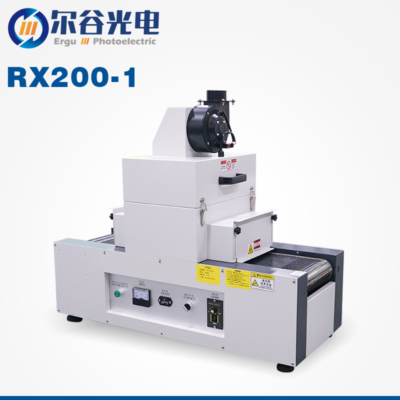 RX200-1固化機