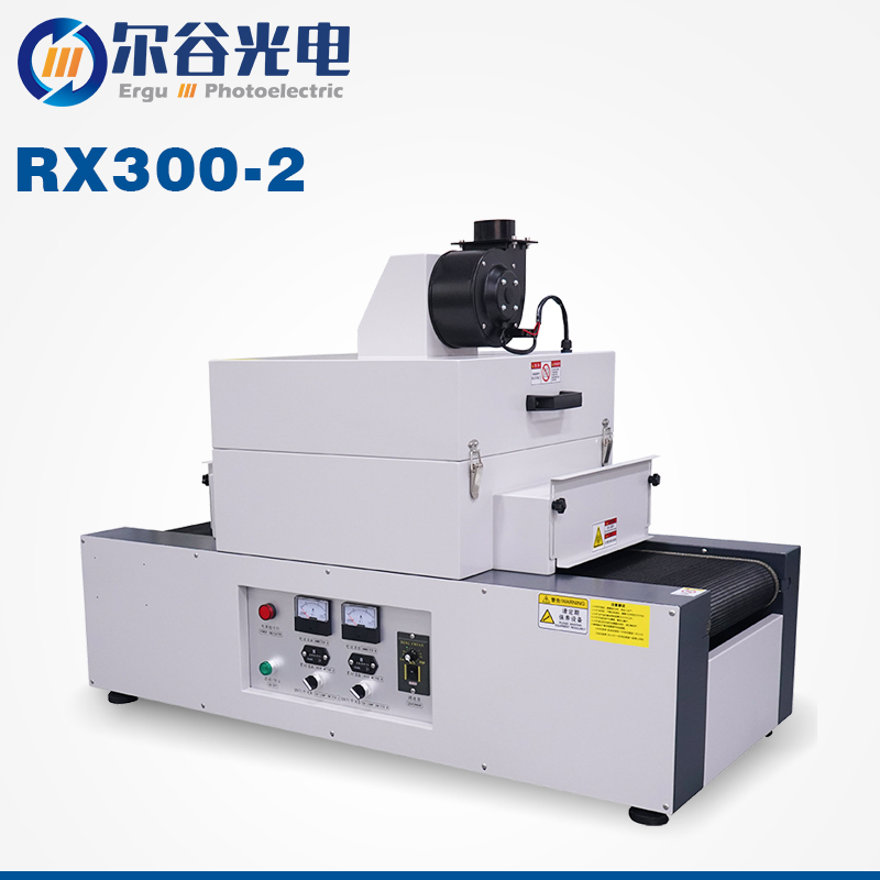 RX300-2紫外線UV固化機